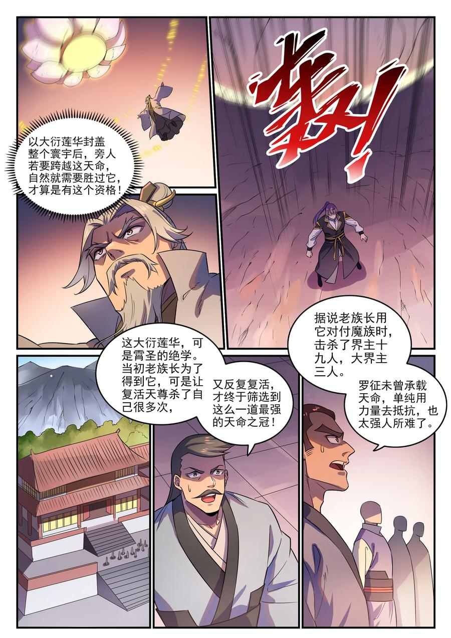 第774话 大衍莲华1
