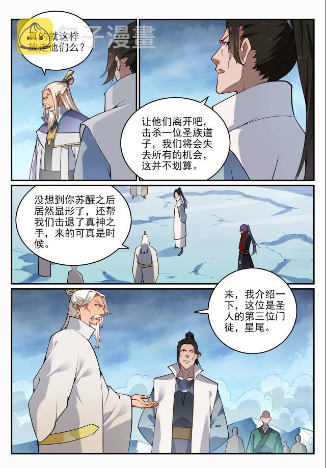 第718话 圣人门徒11