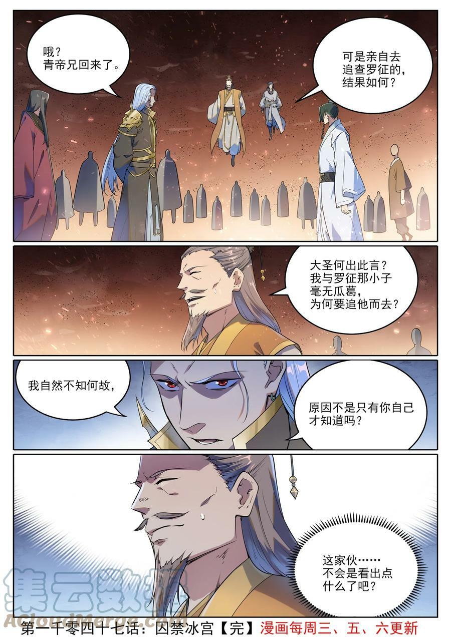 第1047话 囚禁冰宫16