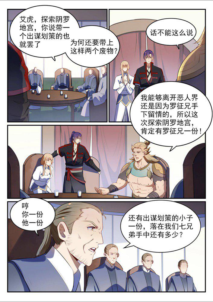第541话 初探地宫3