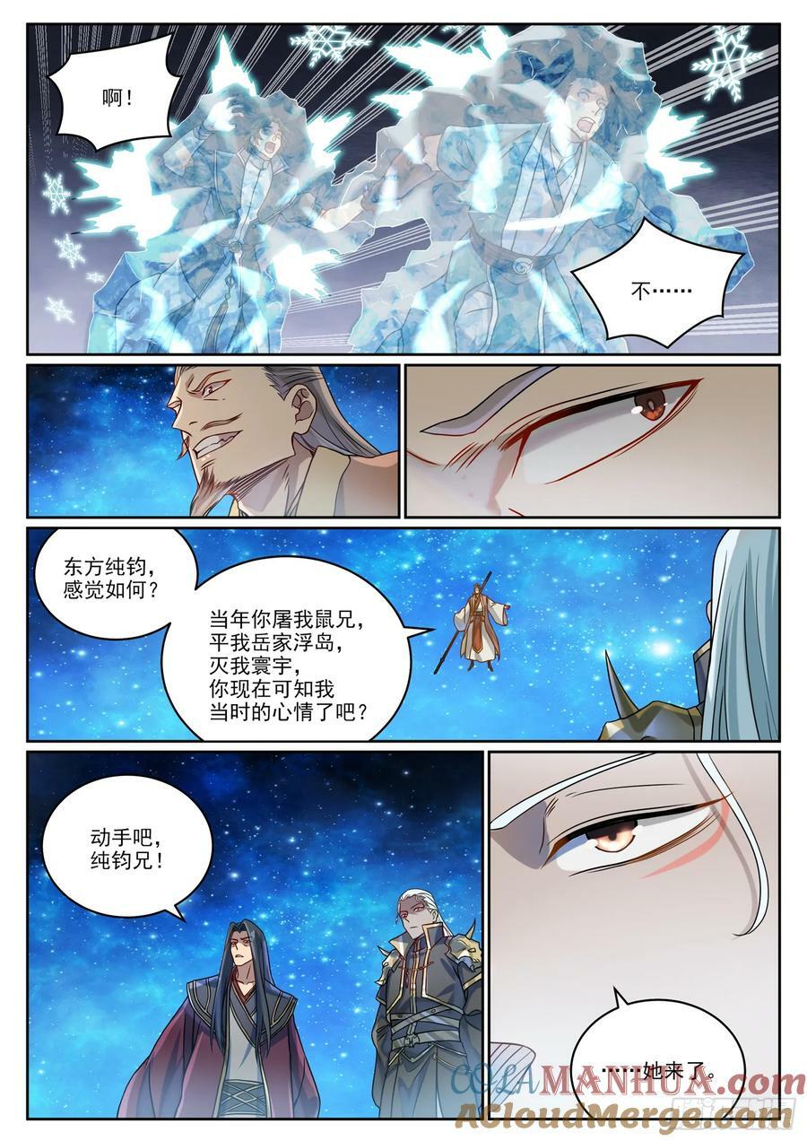 第1060话 真意之海2