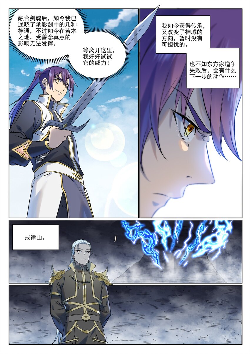 第967话 融合剑魂11
