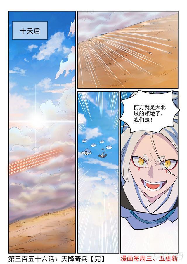 第356话 天降奇兵15