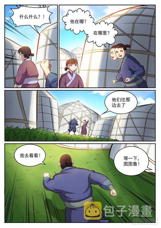 第300话 重返中域5