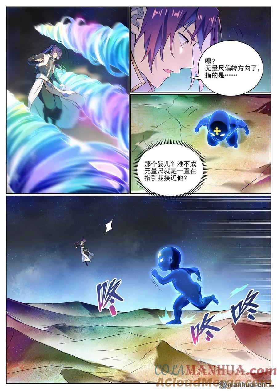 第1102回 融合意志6