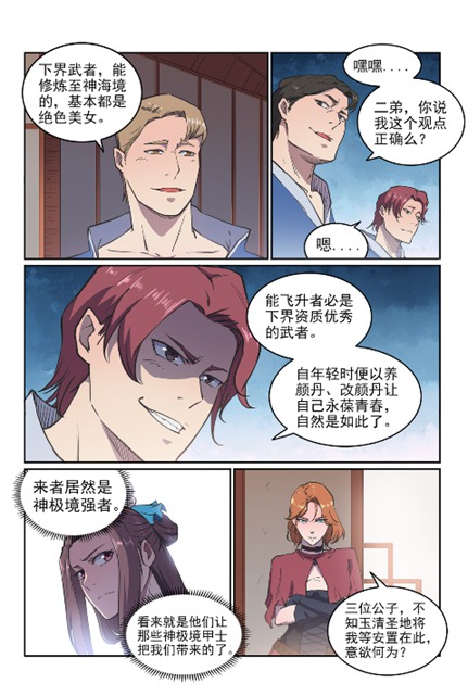 第603话 孤立无援5