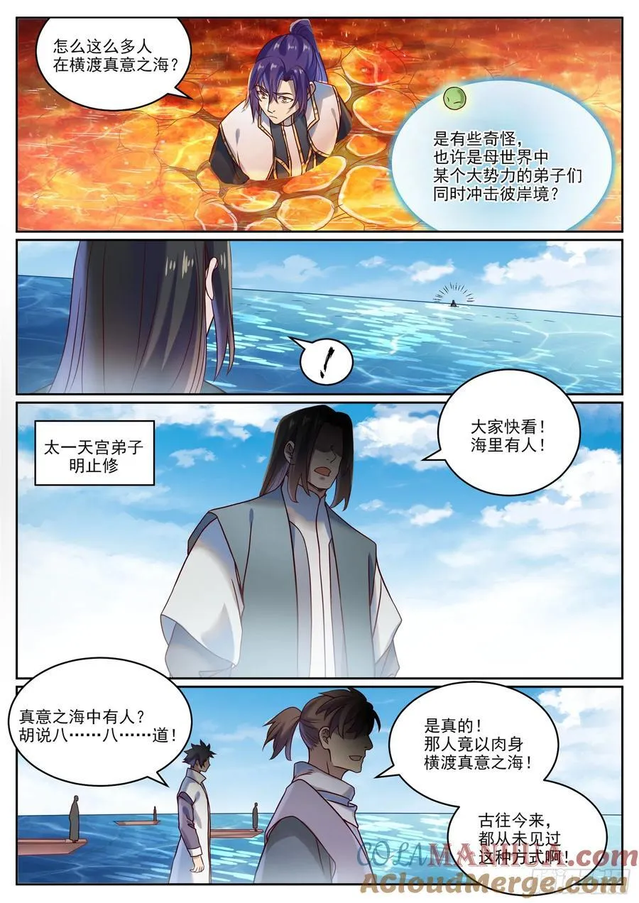 第1060回 真意之海14