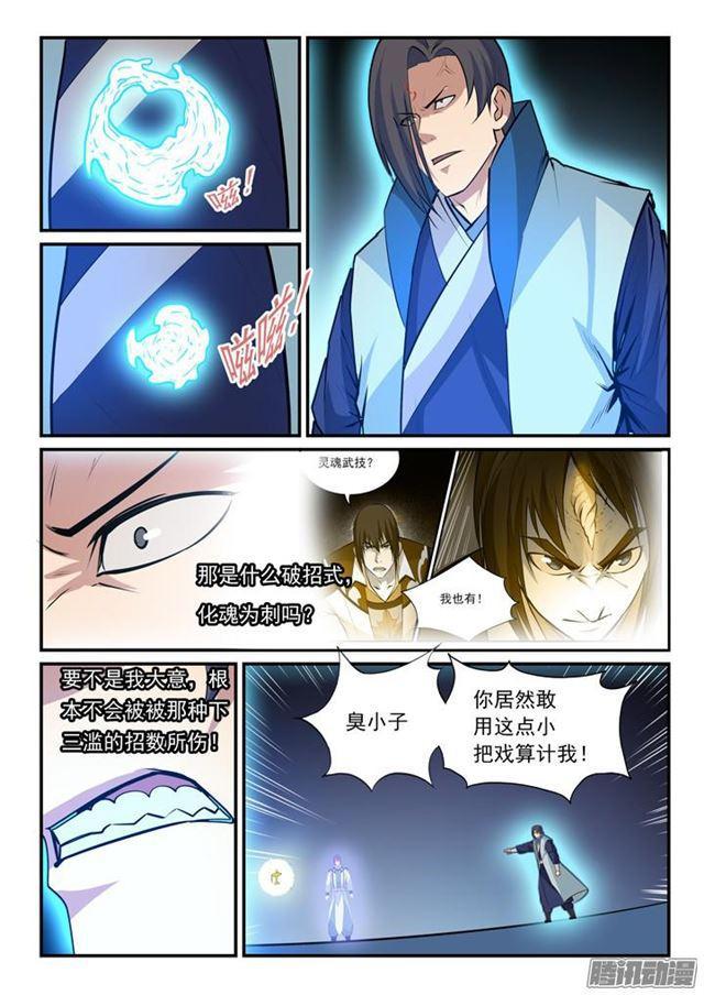 第142话 屡下杀招13