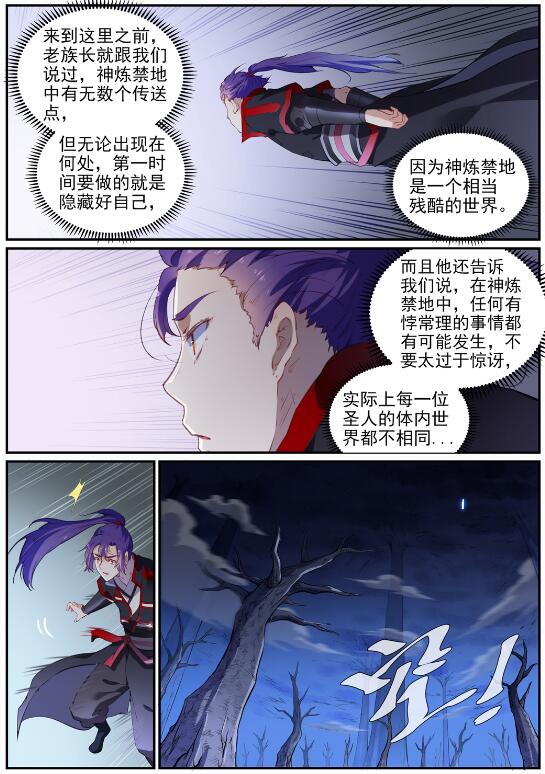 第719话 神炼禁地4