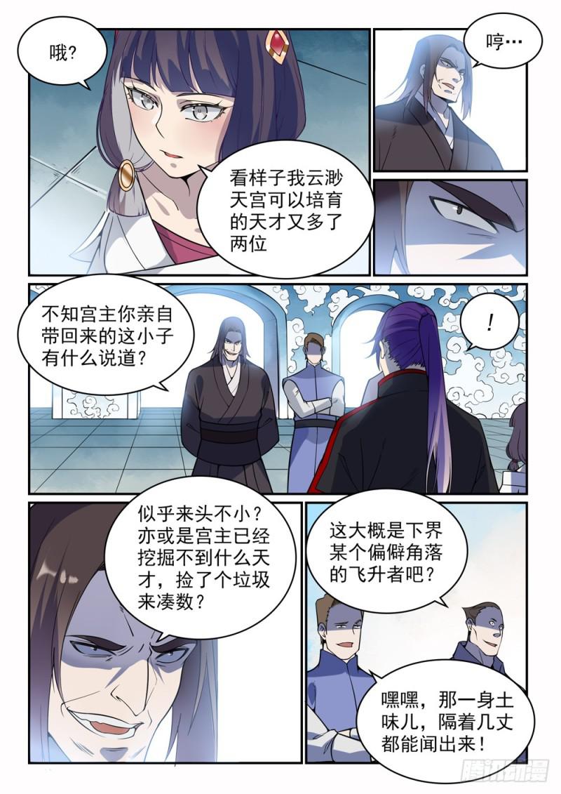 第506话 辩口利辞4