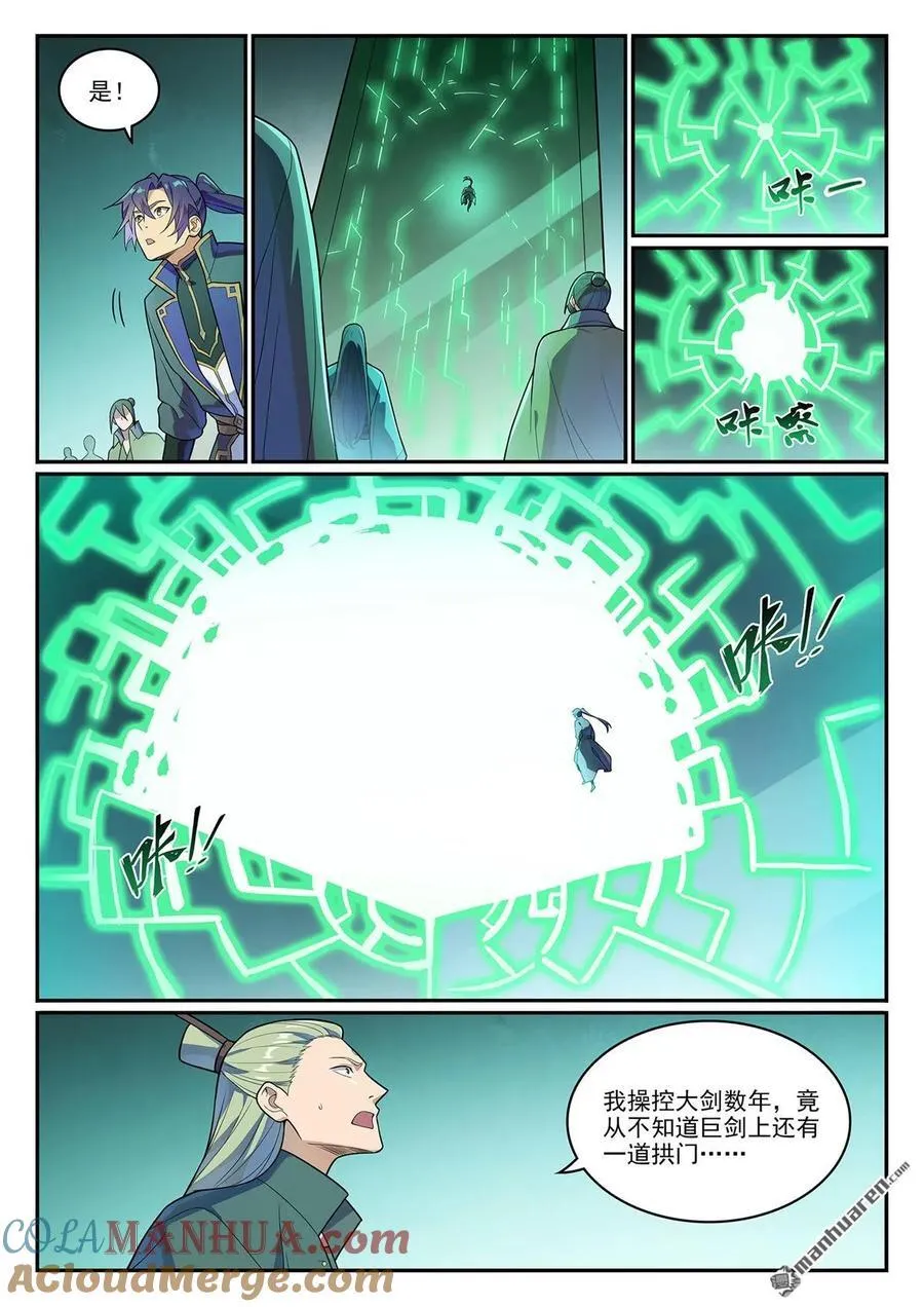 第1145回 人族正统10