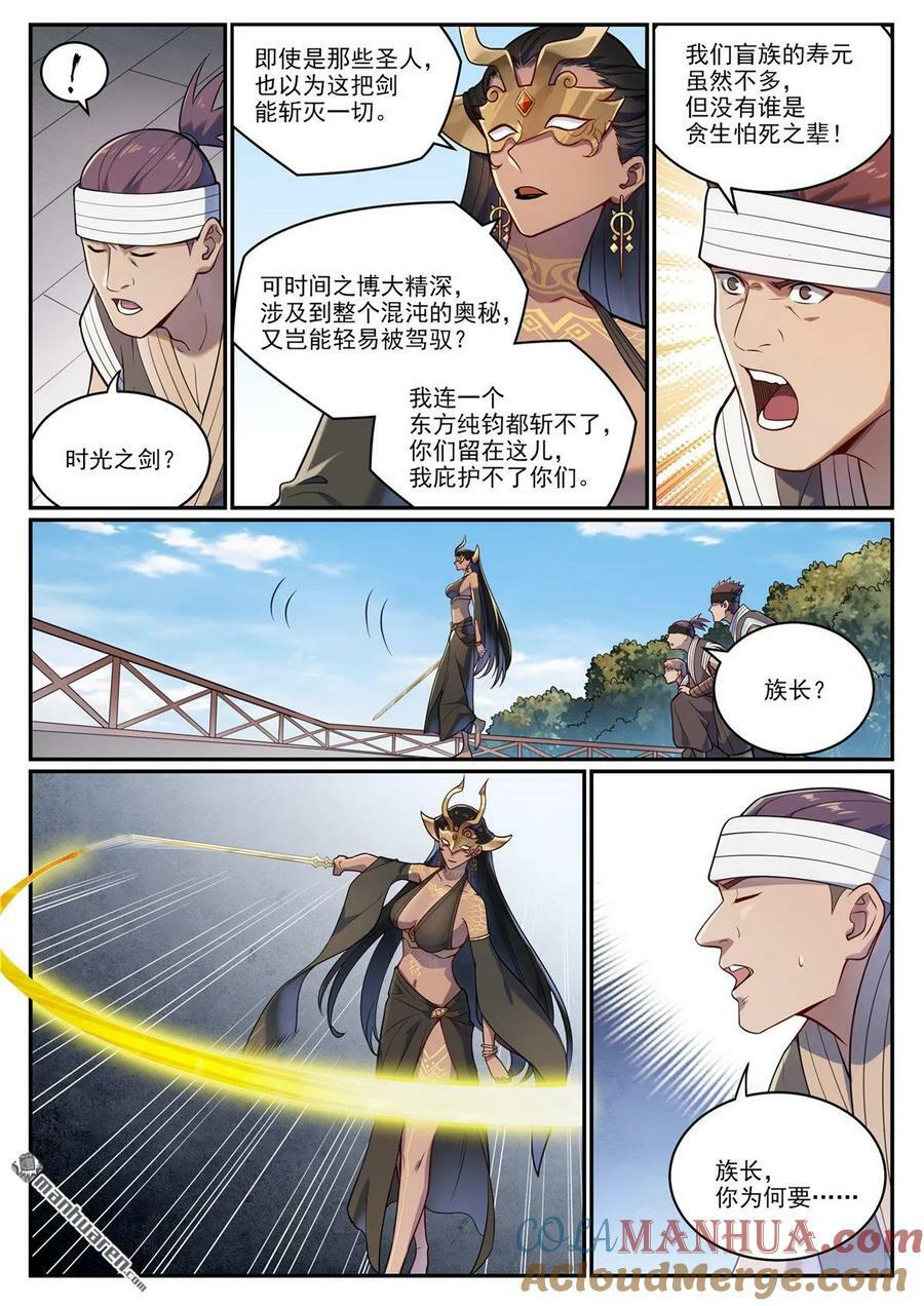 第1085回 初生意志12