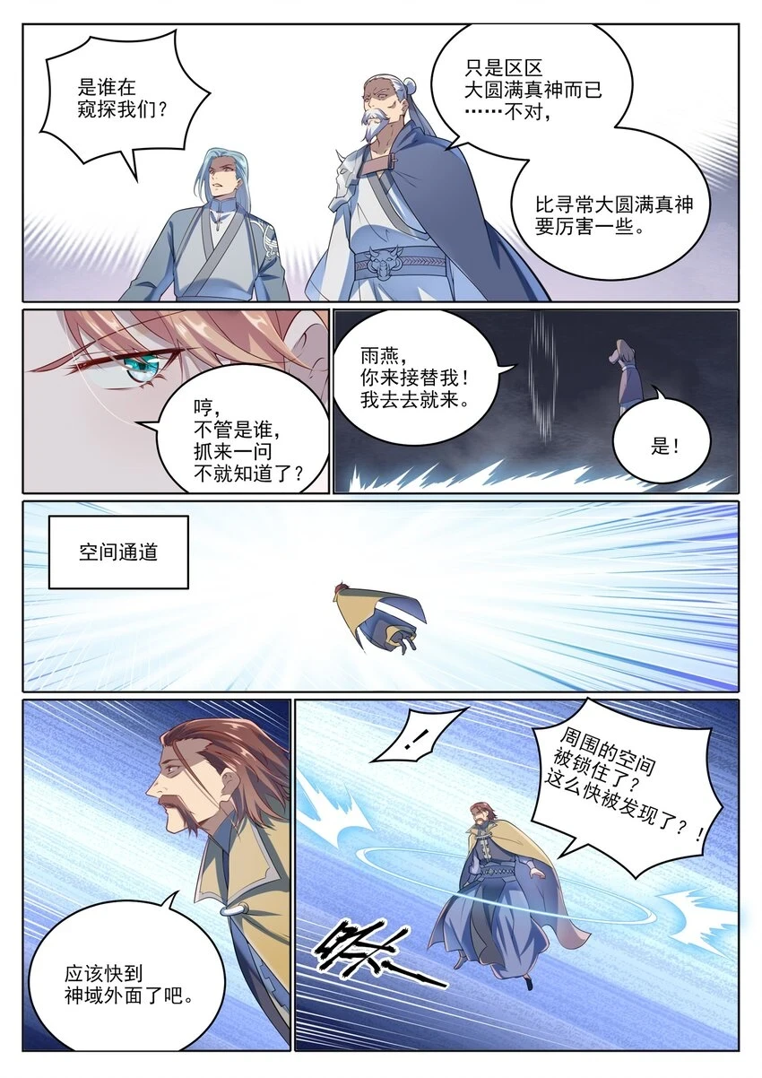 第1027话 重返仙府14