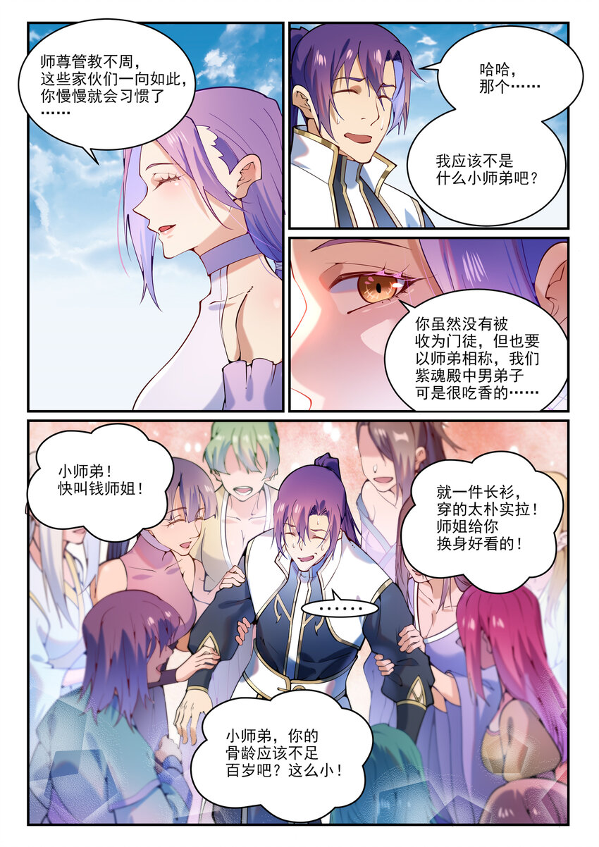 第868话 初入浮岛10