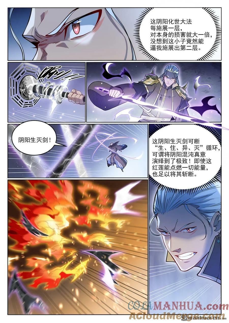 第1066回 阴阳生灭2