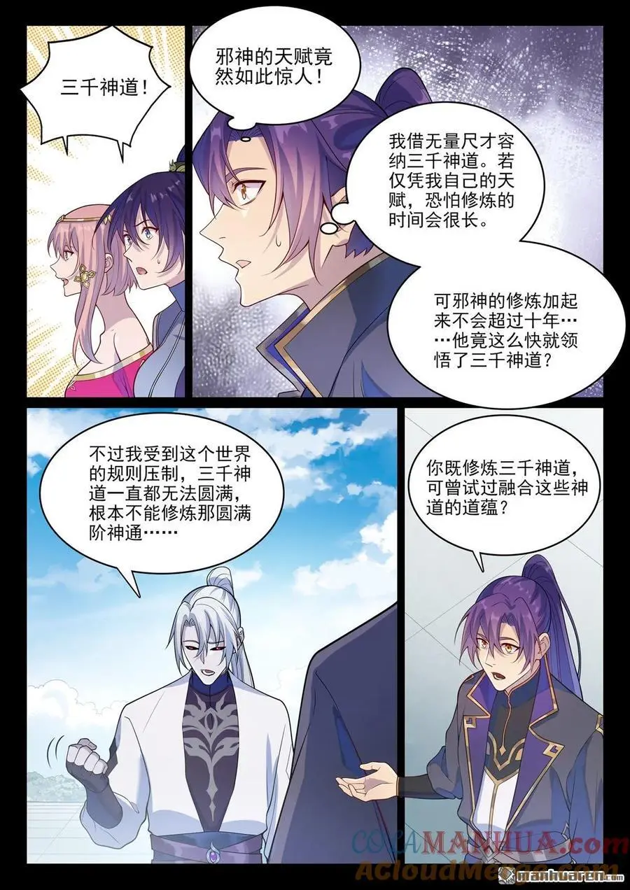 第1120回 天赋惊人12