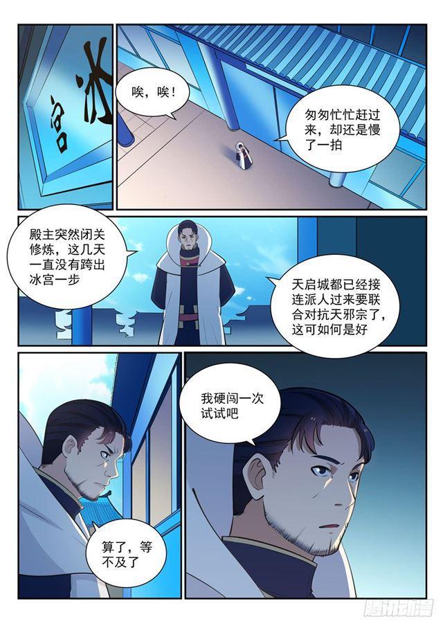 第329话 联合抗敌7