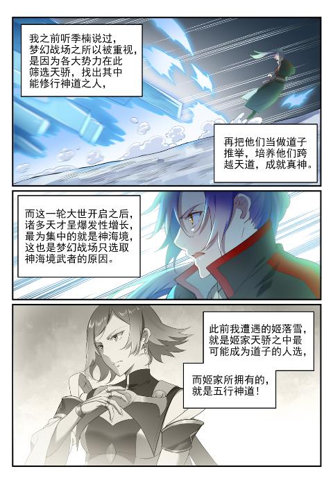第626话 真神印记5
