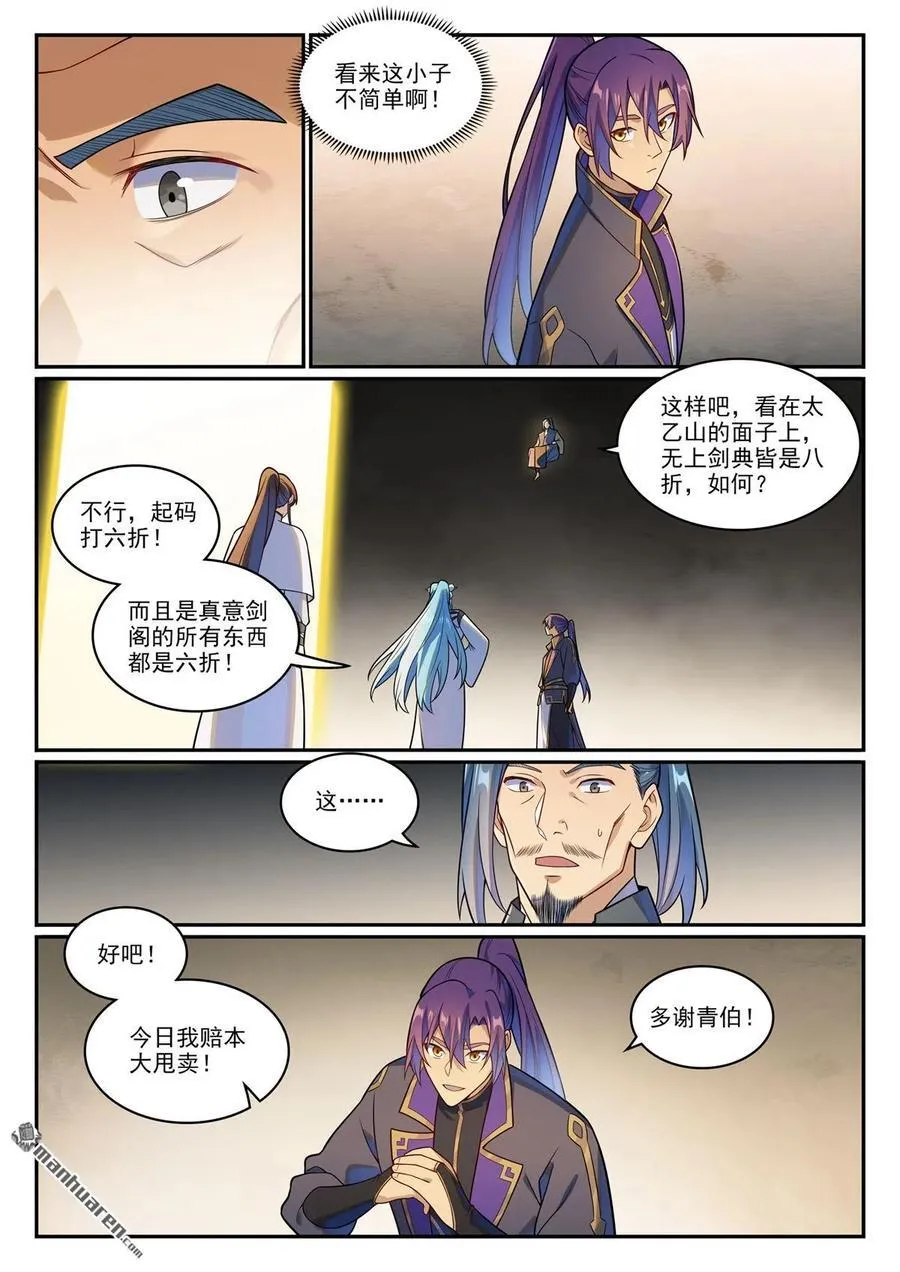 第1166回 真意剑阁9