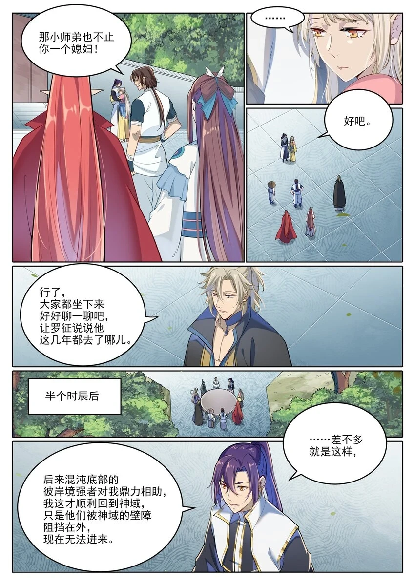 第1027话 重返仙府3