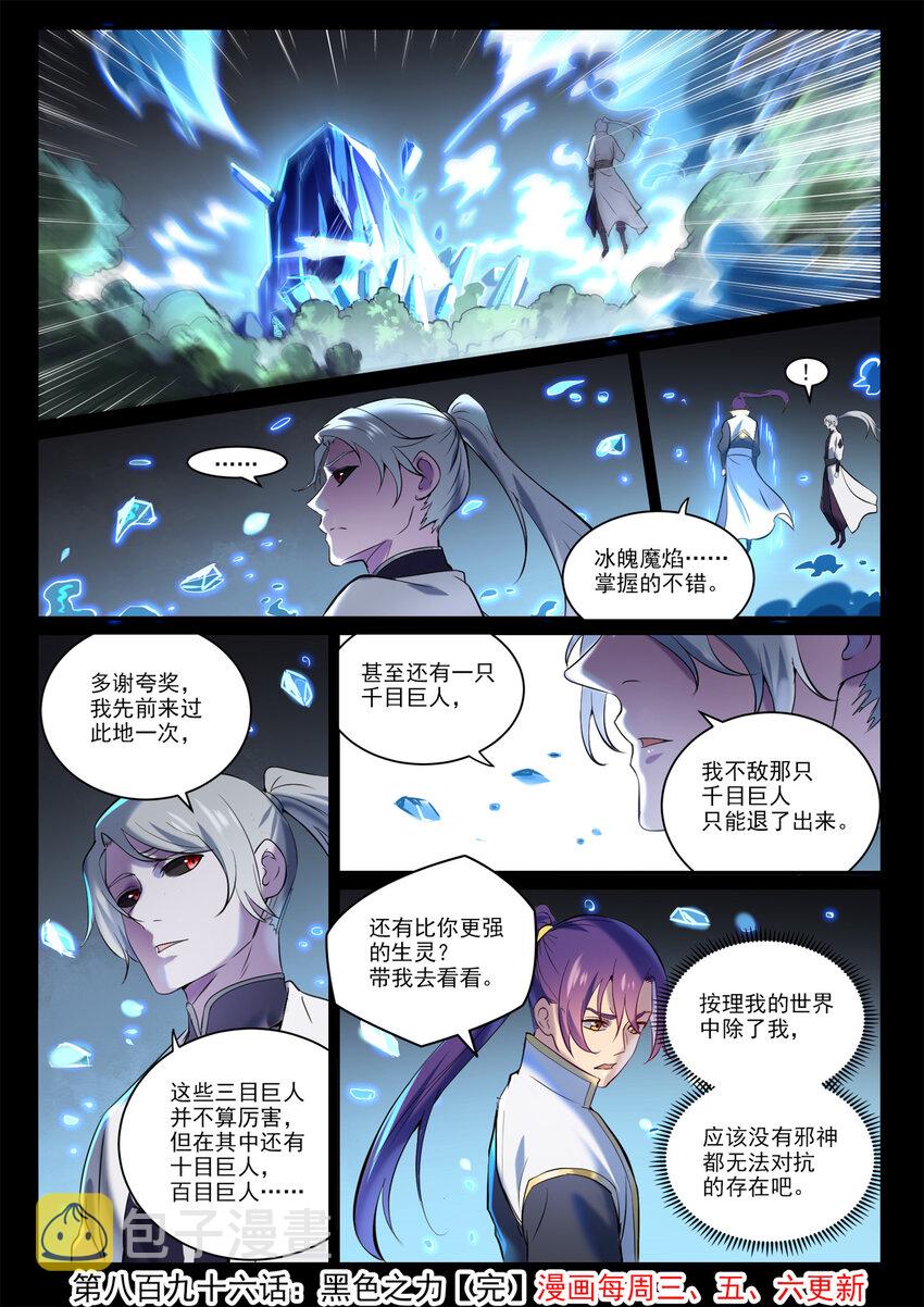 第896话 黑色之力15