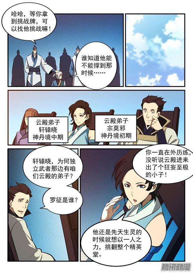 第168话 狮子搏兔4