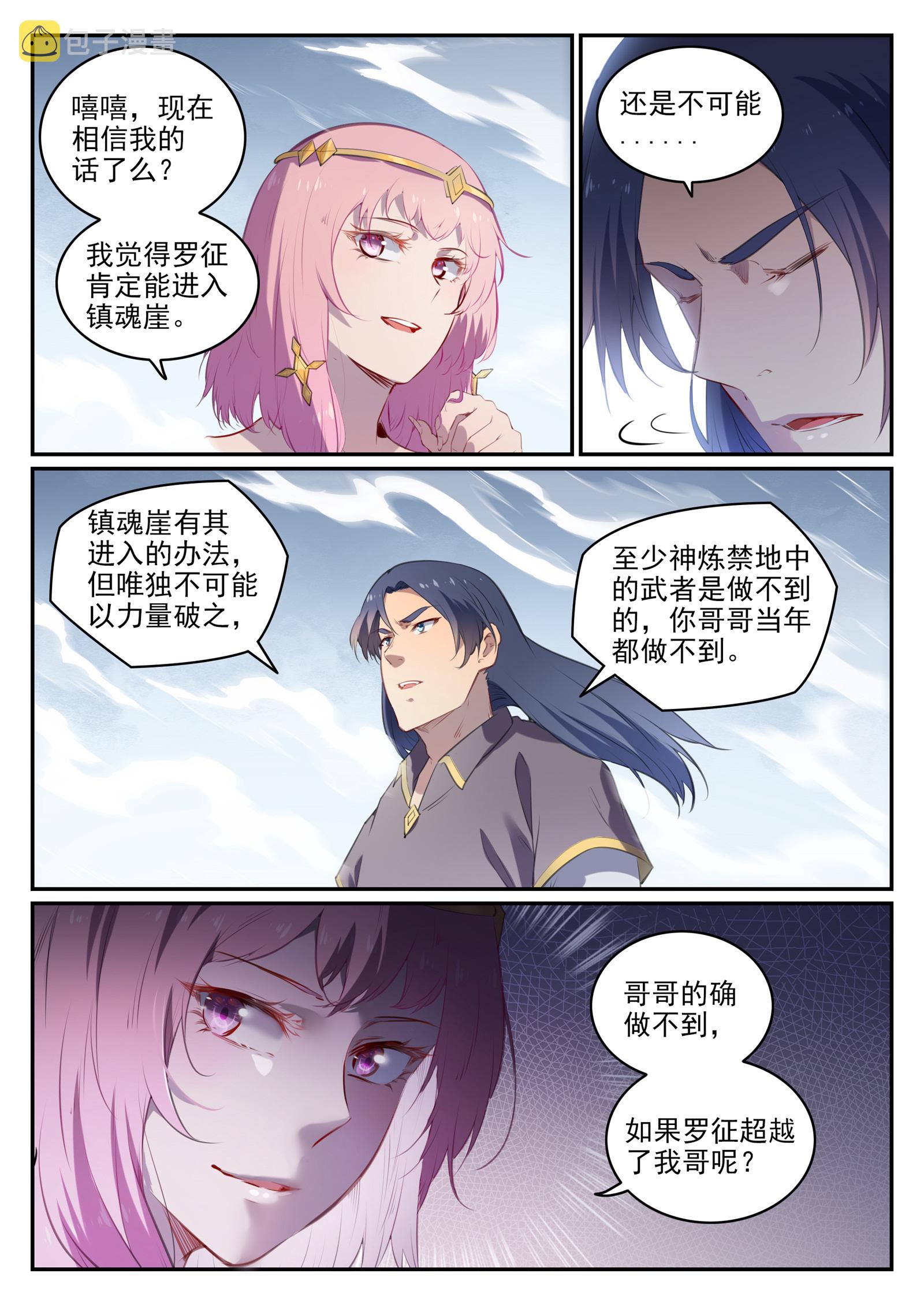 第735话 夸世神通5