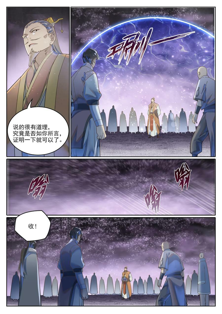 第1038话 情绪恶魔3