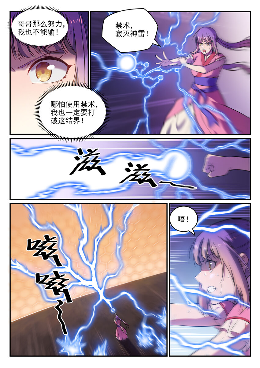 第21话 天魔真气13