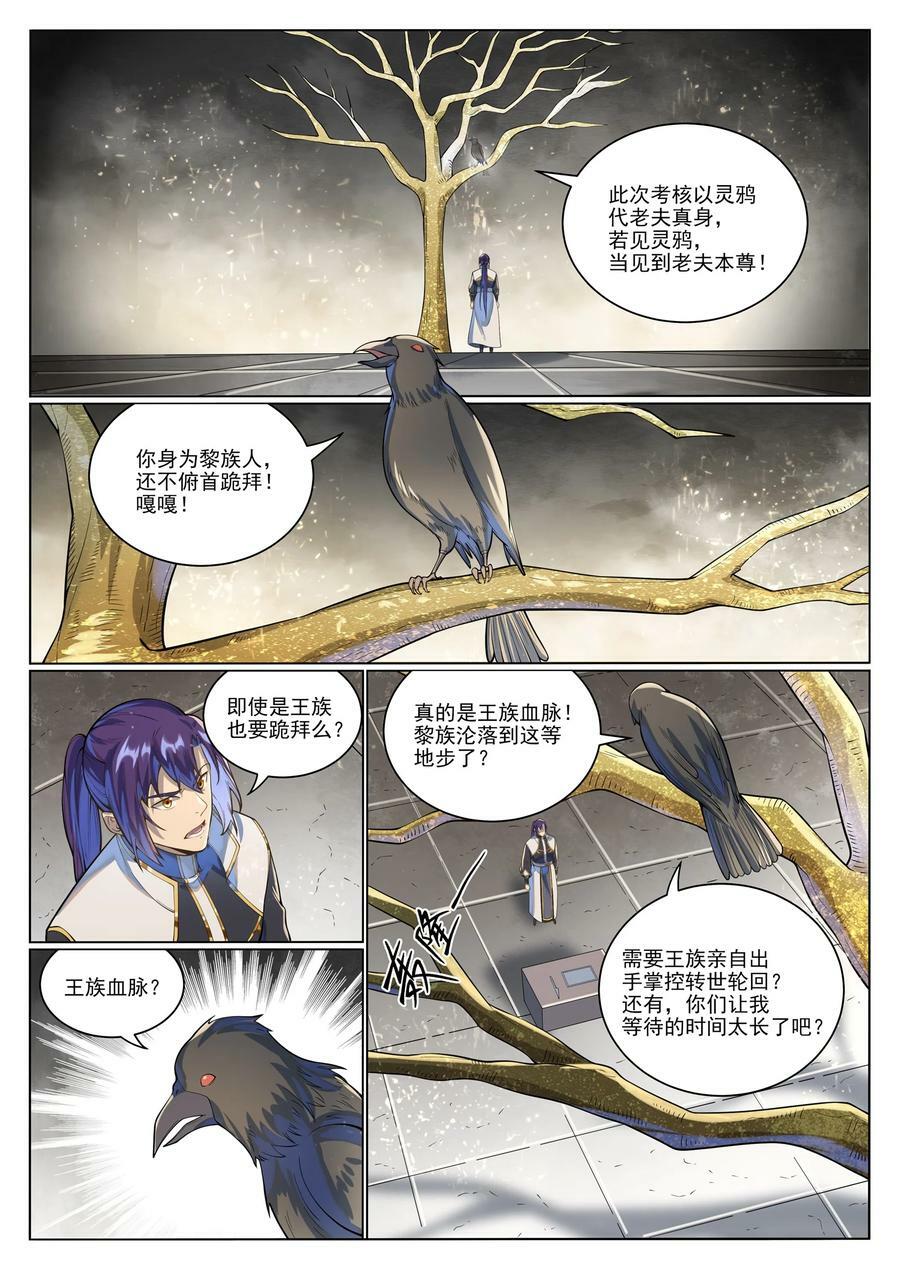 第1035话 转世魂器19