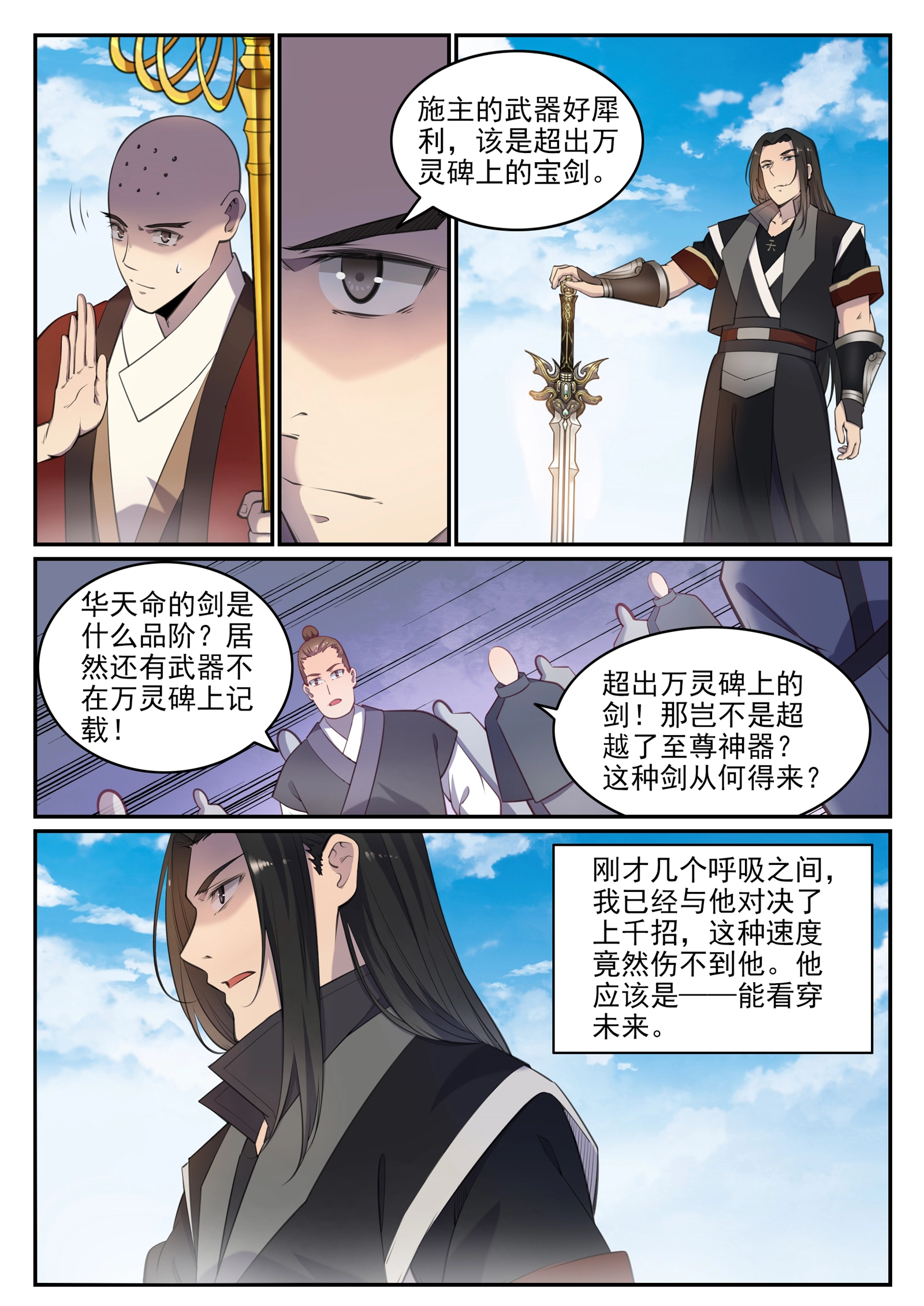 第667话 修罗禅杖6