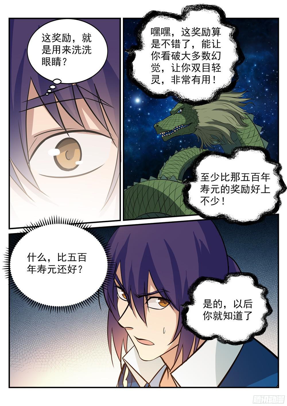 第209话 清目灵瞳13