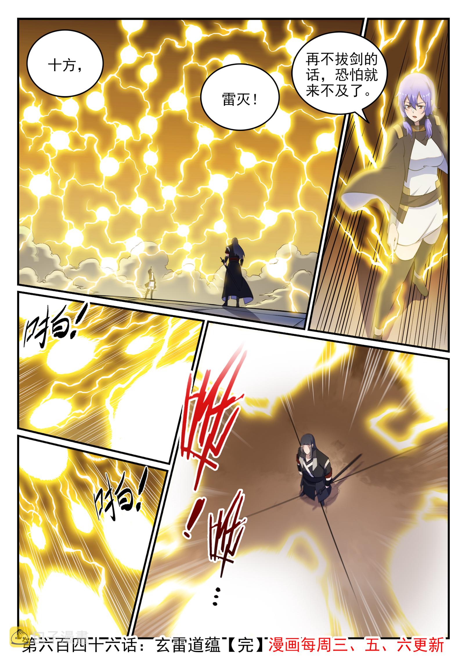 第646话 玄雷道蕴15