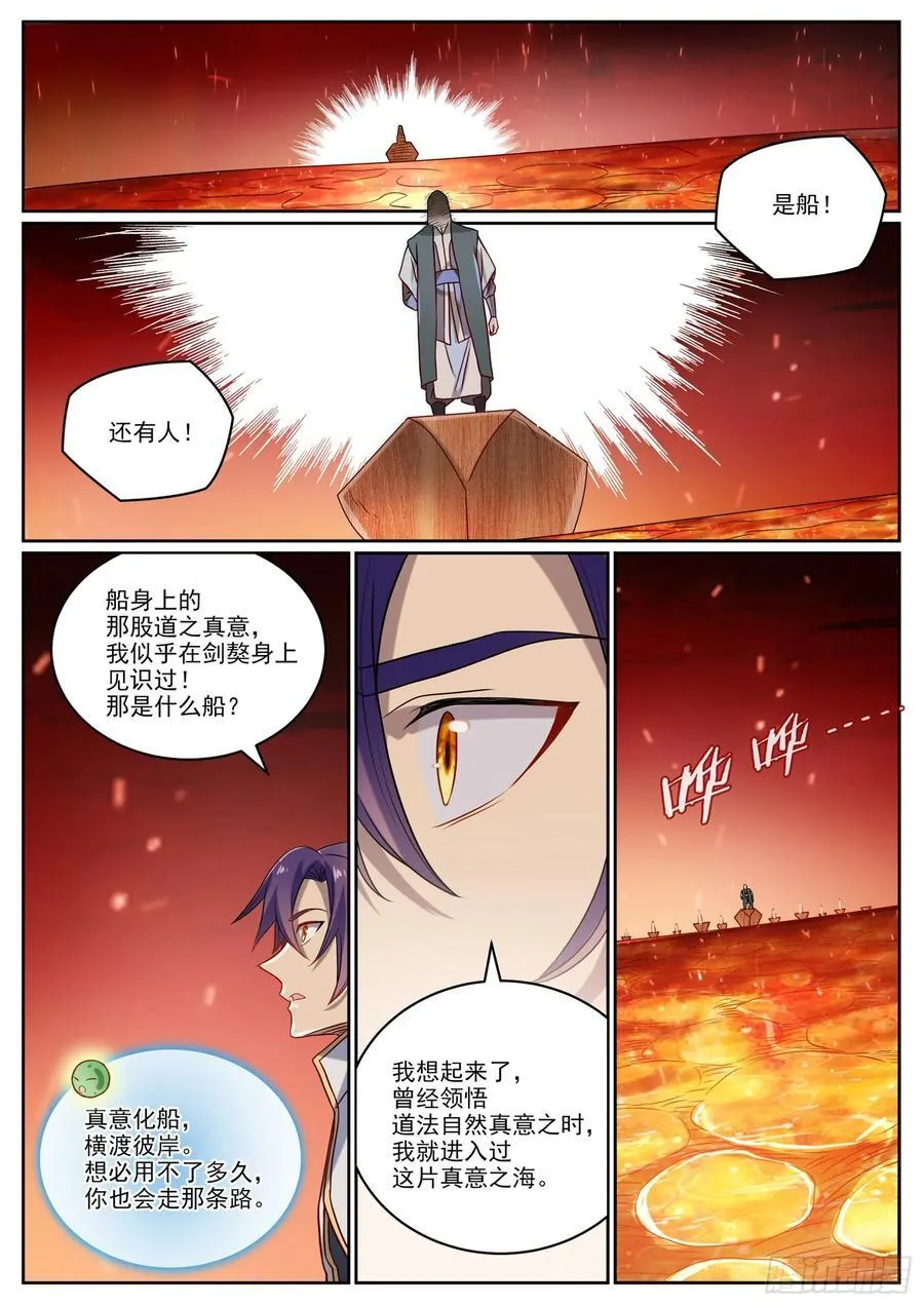 第1060回 真意之海13
