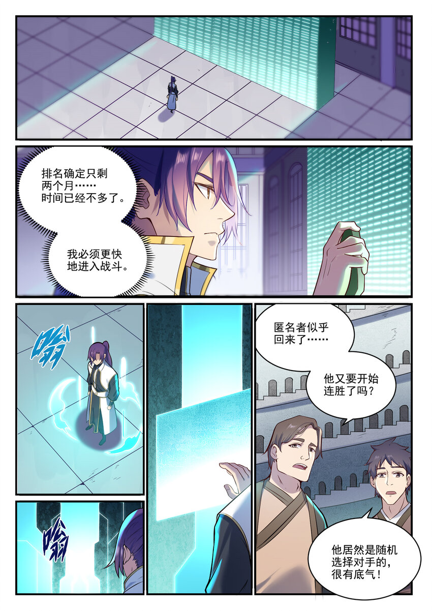 第884话 重返赛场9