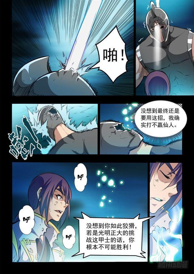 第45话 仙人甲士13