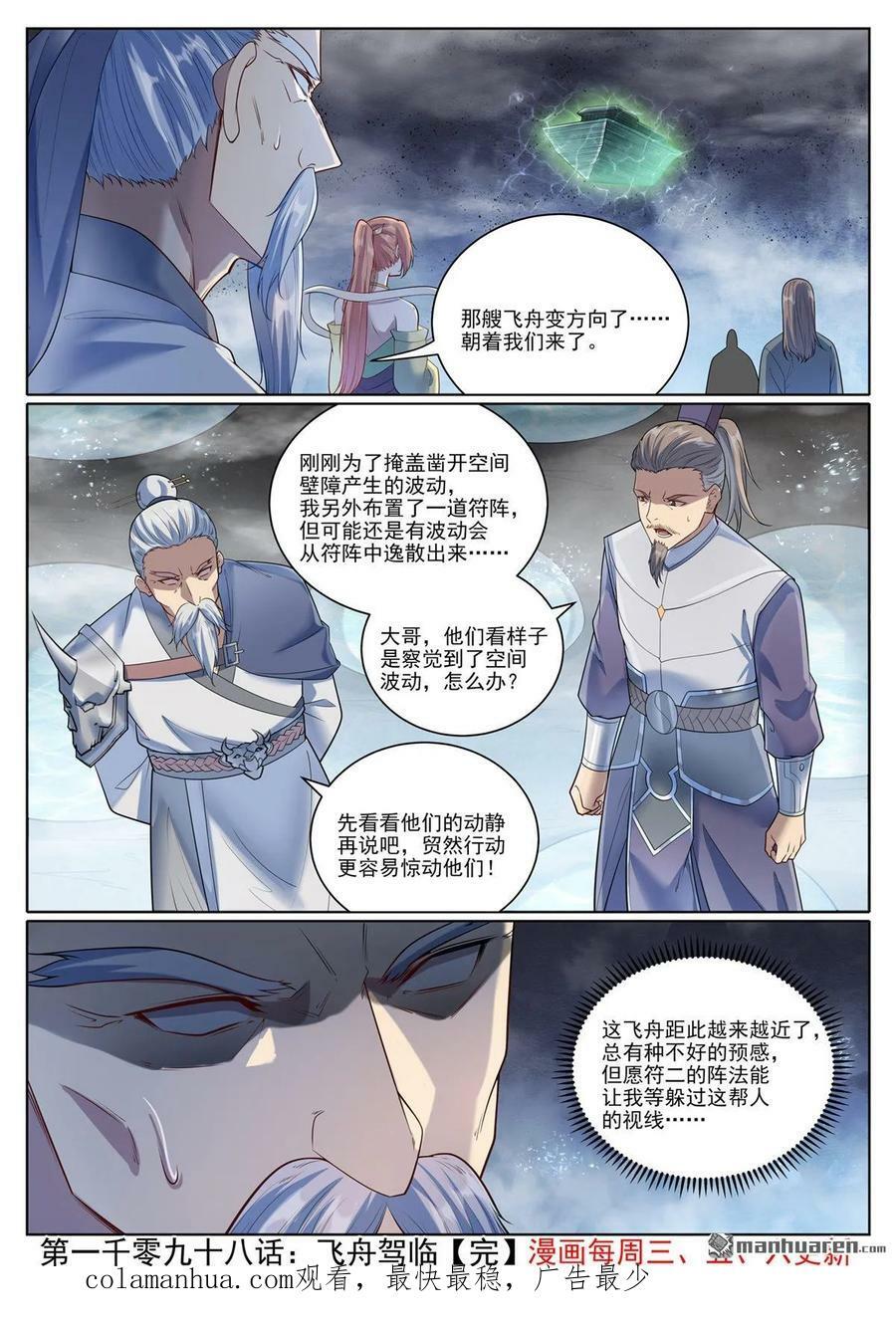 第1098回 飞舟降临15