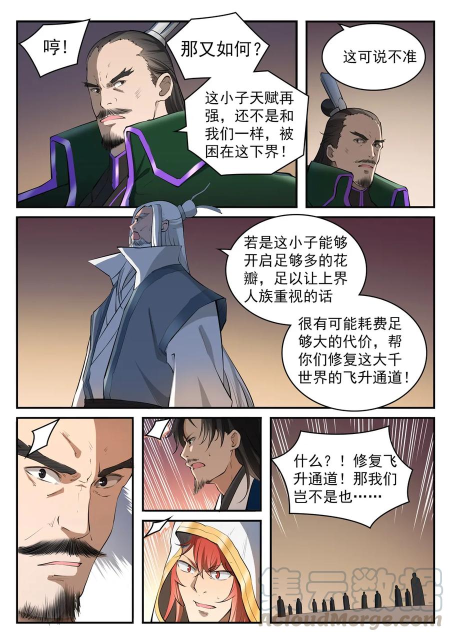 第419话 莲花绽放6