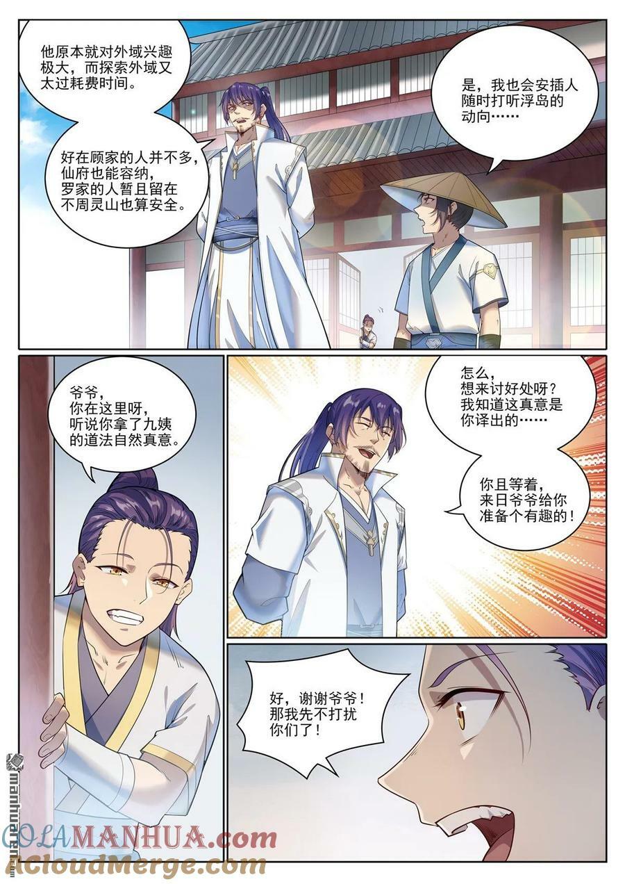 第1079回 重建联盟14