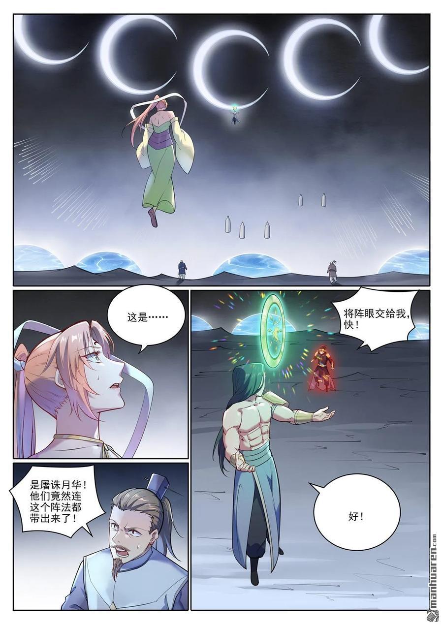 第1100回 屠诸月华9