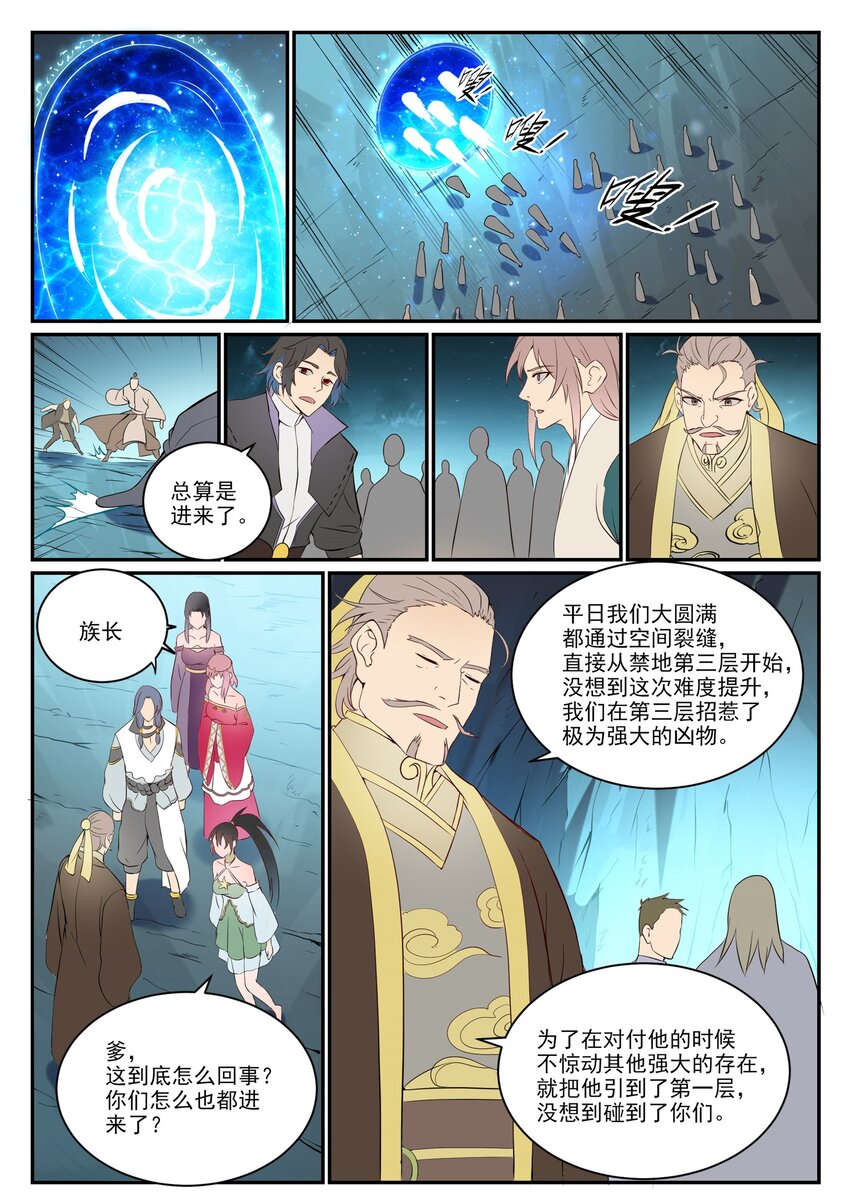第909 危机暗涌8