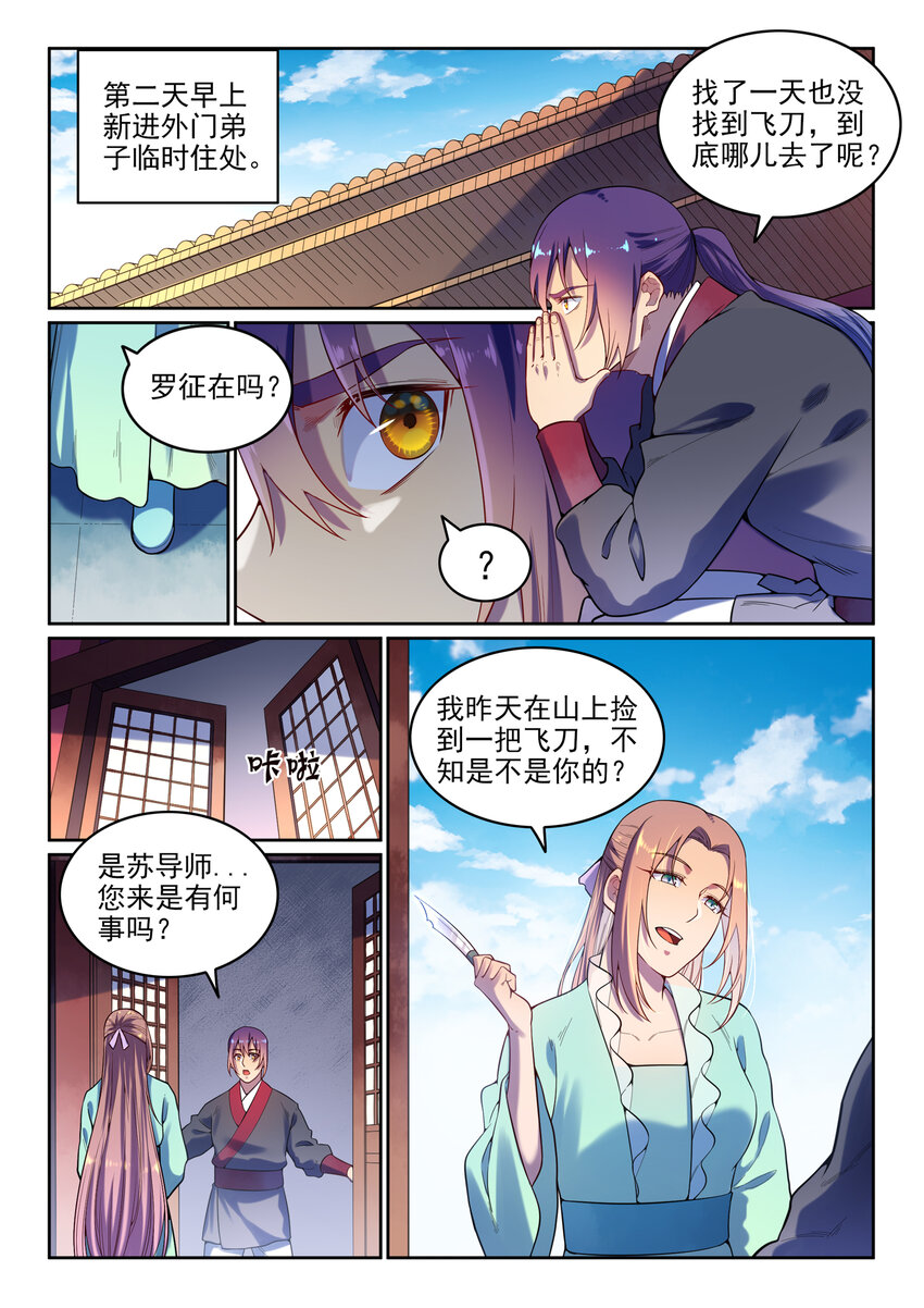 第7话 选功法1