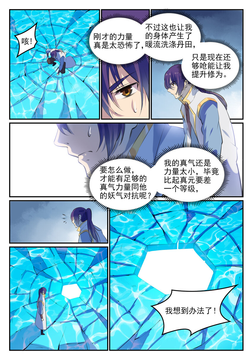 第37话 逆转战局7