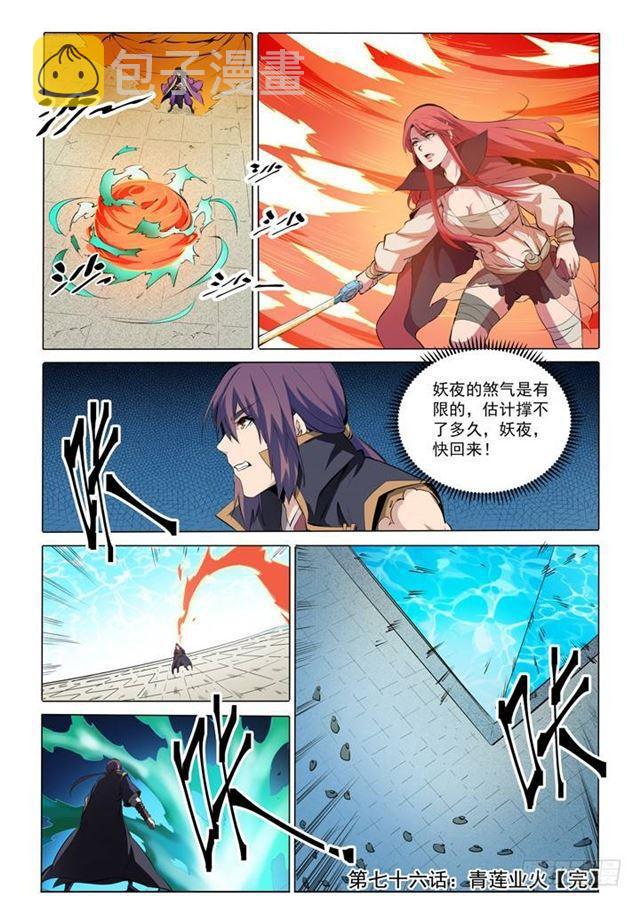 第76话 青莲业火20