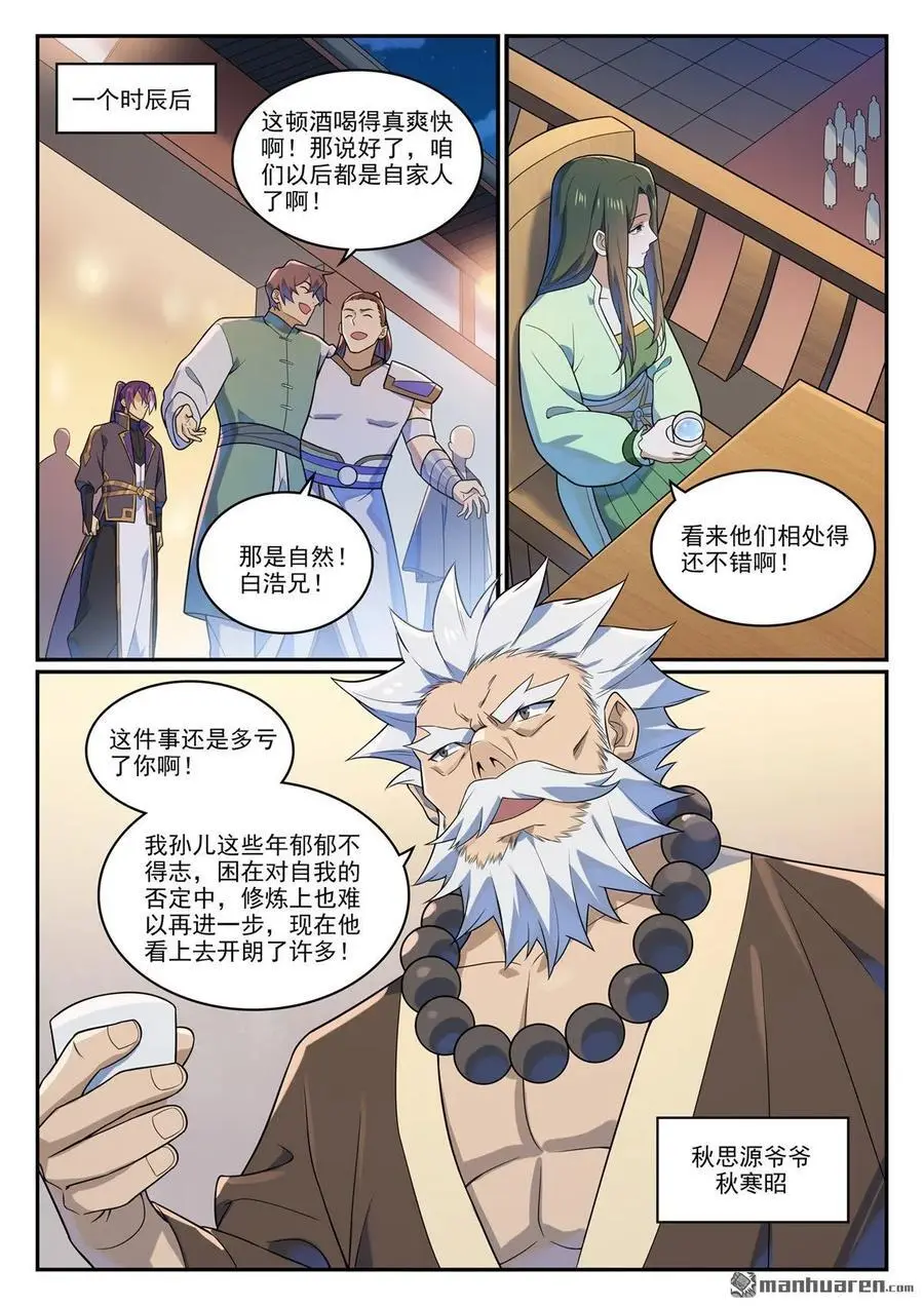 第1141回 化敌为友13