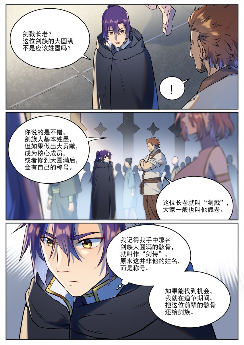 第939话 旧事重提5