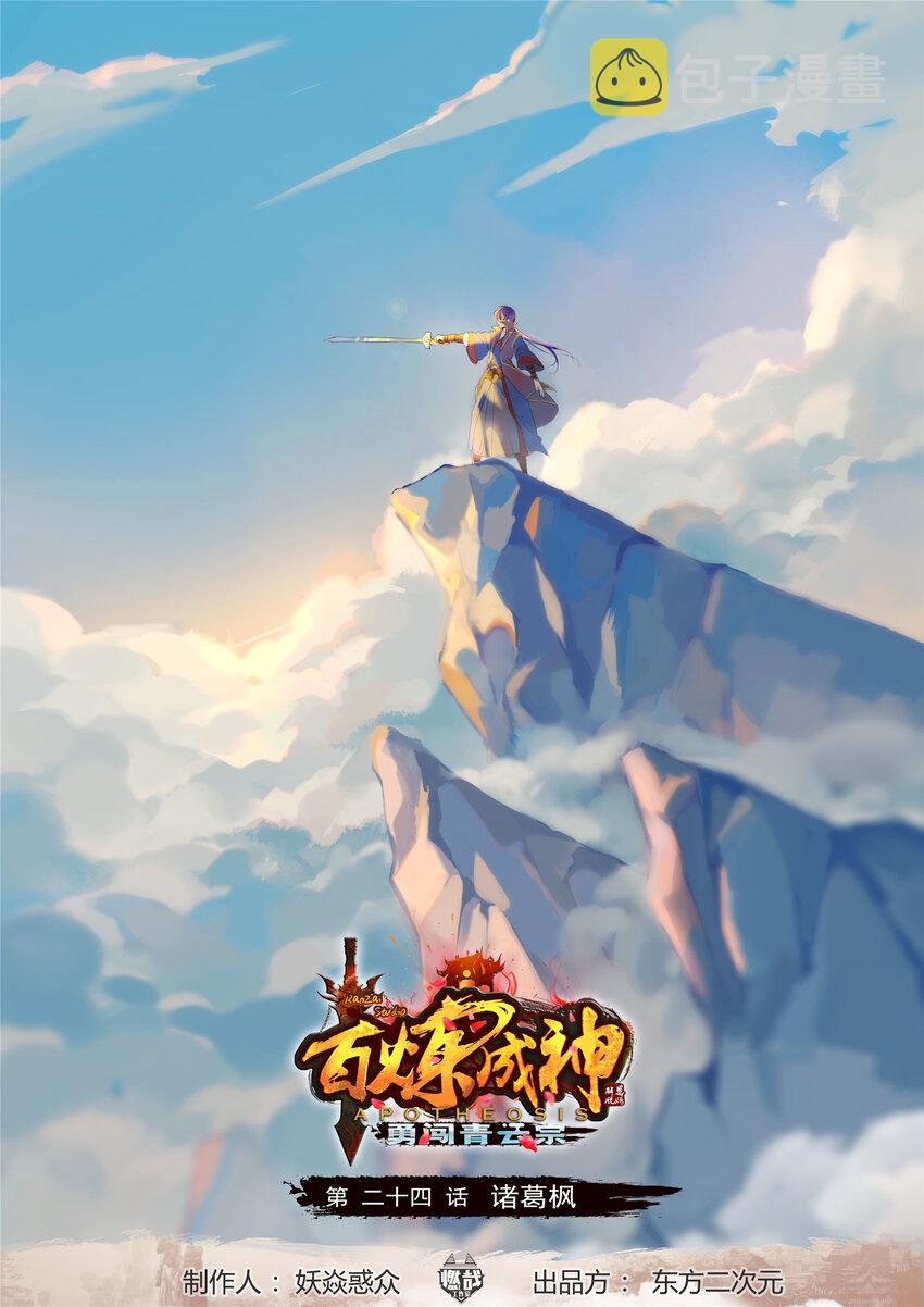 第24话 诸葛枫0