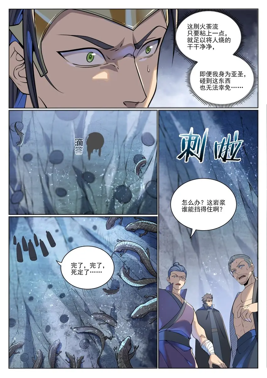 第1033话 引魂之香2