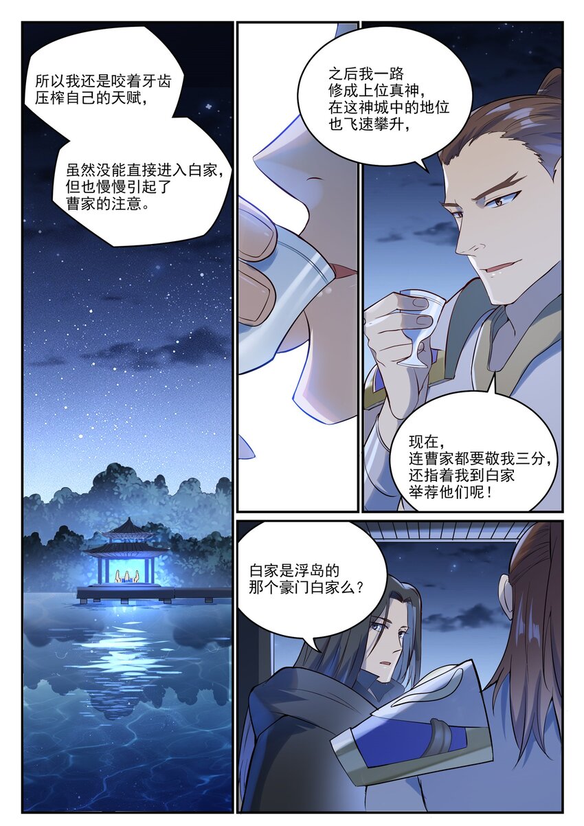 第980话 夜明神城8
