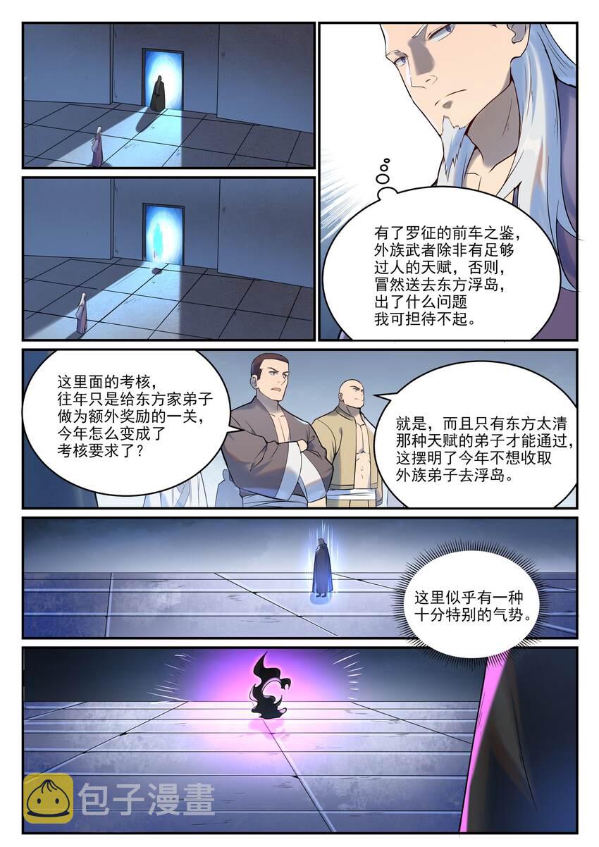 第933话 无踪幻影11
